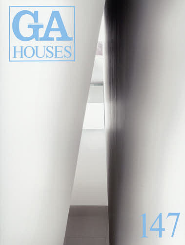 【送料無料】GA HOUSES 世界の住宅 147