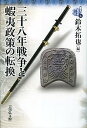 東北の古代史 4／熊谷公男／委員柳原敏昭