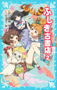 ふしぎ古書店 2/にかいどう青/のぶたろ【1000円以上送料無料】