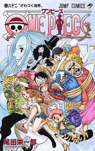 ONE PIECE 巻82／尾田栄一郎【1000円以上送料無料】