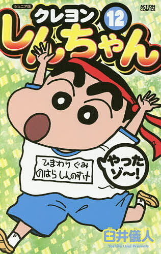 Bell C - 【送料無料】クレヨンしんちゃん ジュニア版 12／臼井儀人