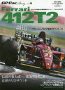 GP Car Story Vol.16【1000円以上送料無料】