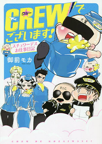 著者御前モカ(著)出版社秋田書店発売日2016年06月ISBN9784253107914ページ数159Pキーワードくるーでございます1 クルーデゴザイマス1 おんまえ もか オンマエ モカ BF36746E9784253107914