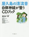 屋久島の清流音自律神経が整うCDブック/喜田圭一郎【1000...