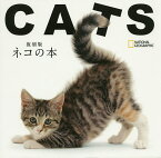 ネコの本 復刻版／カテリーナ・グロミス・ディ・トラナ／村田綾子／佐藤利恵【1000円以上送料無料】