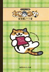 ねこあつめ 読書ノート／ヒットポイント【1000円以上送料無料】