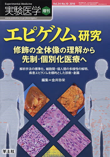 出版社羊土社発売日2016年06月ISBN9784758103558ページ数214Pキーワードじつけんいがく34ー10（2016） ジツケンイガク34ー10（2016） かない やえ カナイ ヤエ9784758103558