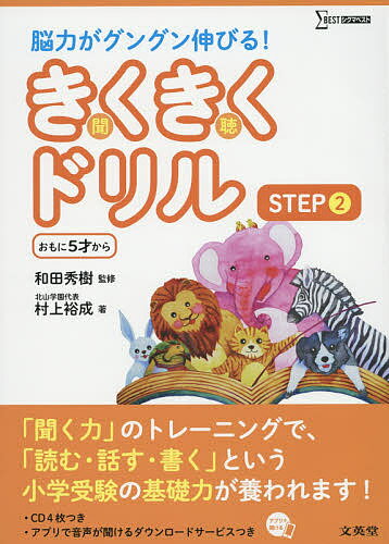 きくきくドリル STEP2／村上裕成／和田秀樹【1000円以上送料無料】