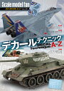 スケールモデルファン Vol.26【1000円以上送料無料】