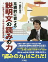 二瓶弘行の系統的に育てる説明文の読みの力 これならできる!小学校6年間の指導計画／二瓶弘行