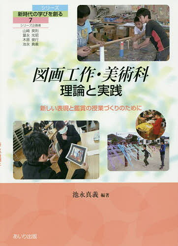 楽天市場】図画工作・美術科理論と実践の通販