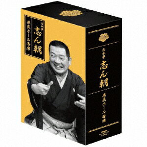 古今亭志ん朝 県民ホール寄席/古今亭志ん朝【1000円以上送料無料】