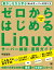 ゼロからはじめるLinuxサーバー構築・運用ガイド 動かしながら学ぶWebサーバーの作り方／中島能和【1000円以上送料無料】