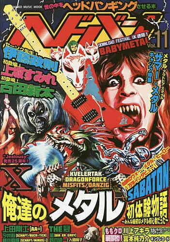 出版社シンコーミュージック・エンタテイメント発売日2016年07月ISBN9784401643028ページ数221Pキーワードへどばん11 ヘドバン119784401643028