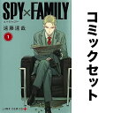 SPY×FAMILY セット 1-14巻【1000円以上送料無料】