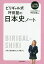 ビリギャル式坪田塾の日本史ノート／岩田大／坪田信貴【1000円以上送料無料】