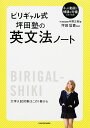 ビリギャル式坪田塾の英文法ノート/中野正樹/坪田信貴【1000円以上送料無料】