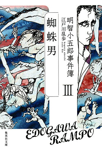 楽天市場】三代目明智小五郎の通販