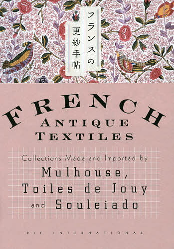 フランスの更紗手帖 Collections Made and Imported by Mulhouse Toiles de Jouy and Souleiado／猫沢エミ【1000円以上送料無料】