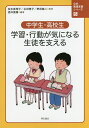 心の発達支援シリーズ 5／松本真理子／永田雅子／野邑健二【1000円以上送料無料】