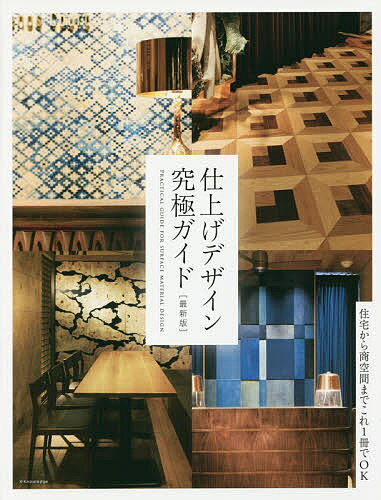 【送料無料】仕上げデザイン究極ガイド