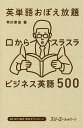 著者早川幸治(著)出版社スリーエーネットワーク発売日2016年07月ISBN9784883197361ページ数247Pキーワードえいたんごおぼえほうだいくちからすらすらびじねすえ エイタンゴオボエホウダイクチカラスラスラビジネスエ はやかわ こうじ ハヤカワ コウジ9784883197361内容紹介英検4級不合格で単語学習が何より苦手だったTOEIC満点講師による、ちょっと変わったeffective（効果的）な新しい英単語・フレーズ学習書！記憶力に頼らずに、Chapter毎に5つの英単語・フレーズが覚えられる！※本データはこの商品が発売された時点の情報です。目次顧客にメールする/予約をキャンセルする/会社を辞めようかな/講座を申し込む/資料を見直す/機器の故障/予定が重なる/休暇を取って旅行する/オススメのホテル/観光案内所にて〔ほか〕