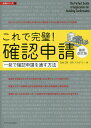 著者日本ERI株式会社(著) ERIアカデミー(著)出版社エクスナレッジ発売日2016年07月ISBN9784767821702ページ数158Pキーワードこれでかんぺきかくにんしんせいいつぱつで コレデカンペキカクニンシンセイイツパツデ にほん／い−あ−るあい／かぶし ニホン／イ−ア−ルアイ／カブシ9784767821702内容紹介知っているつもりでも実はよく知らない用語をイラストと図で分かりやすく説明。類似する用語のそれぞれの意味や違いは比較でしっかり理解できる。間違えやすい法解釈を長年確認申請に携わる執筆陣が徹底解説。実践に沿ったさまざまなパターンの図や表で確認申請時に効率よく作業できる。※本データはこの商品が発売された時点の情報です。目次第1章 確認申請キーワード26（建築物の用途と用途変更—用途が特殊建築物になると規制が増える/戸建住宅・長屋・共同住宅—「長屋」と「共同住宅」の利点と注意点/新築・増築・移転・改築—「新築」と「改築」を本当に知っていますか？/既存不適格建築物—「不遡及の原則」と「既存遡及」は、リノベーション時の必須アイテム/主要構造部—「主要構造部」と「構造耐力上主要な部分」の違いは目的にある ほか）/第2章 確認申請実戦解説（建築敷地/前面道路/接道/道路内の建築制限/用途 ほか）