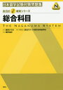 日本留学試験対策問題集総合科目／塚原佑紀／曽根ひろみ／長沼スクール東京日本語学校【1000円以上送料無料】