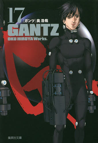 ガンツ 漫画 GANTZ 17／奥浩哉【1000円以上送料無料】