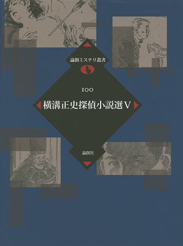 著者横溝正史(著)出版社論創社発売日2016年07月ISBN9784846015459ページ数480Pキーワードよこみぞせいしたんていしようせつせん5 ヨコミゾセイシタンテイシヨウセツセン5 よこみぞ せいし ヨコミゾ セイシ BF17693E9784846015459内容紹介幻の絵物語「探偵小僧」を松野一夫の絵と共に完全復刻！雑誌連載版「不死蝶」から、異色のナイチンゲール伝まで。ファン垂涎、巨匠の拾遺集・第5弾！！※本データはこの商品が発売された時点の情報です。