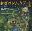 おばけトリックアート 全3巻セット/北岡明佳【1000円以上送料無料】