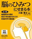 脳のひみつにせまる本 3巻セット/川島隆太【1000円以上送料無料】