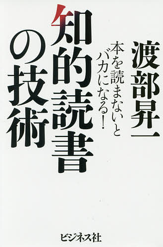 ※商品画像はイメージや仮デザインが含まれている場合があります。帯の有無など実際と異なる場合があります。著者渡部昇一(著)出版社ビジネス社発売日2016年09月ISBN9784828419053ページ数221Pキーワードちてきどくしよのぎじゆつたのしいどくしよせいかつ チテキドクシヨノギジユツタノシイドクシヨセイカツ わたなべ しよういち ワタナベ シヨウイチ9784828419053内容紹介知的生活の第一人者が語る、読書家のための読書術決定版！※本データはこの商品が発売された時点の情報です。目次第1章 読書のすすめ/第2章 読書のコツ/第3章 読書の技術/第4章 読書の周辺/第5章 読書各論/付録 無人島へ持って行く十冊
