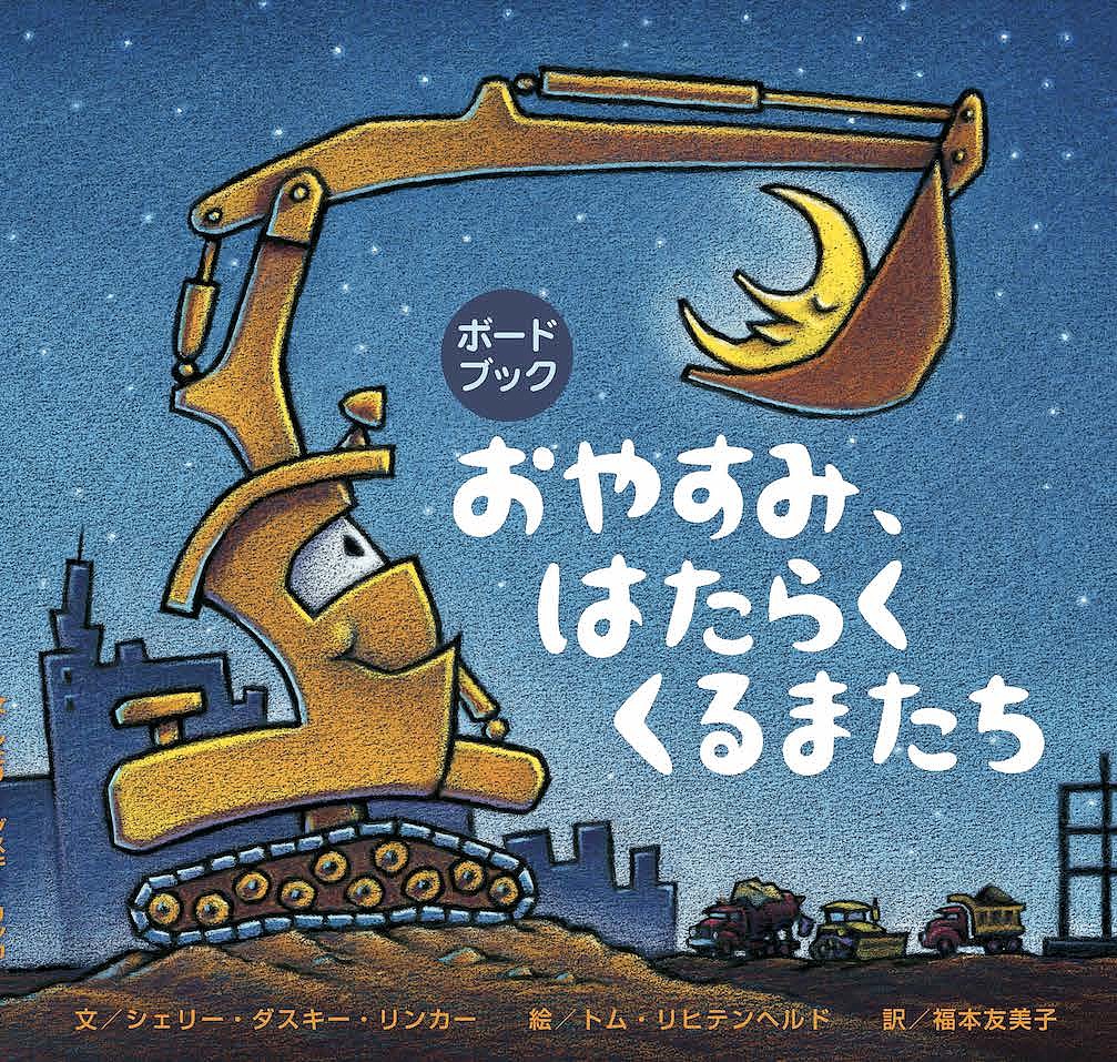 0,1,2歳)おすすめボードブック【8選】|破れにくい厚紙絵本で 0,1,2歳)おすすめボードブック【8選】|破れにくい厚紙絵本で