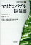 マイクロバブル最前線/松本洋一郎/高木周【1000円以上送料無料】 3,300円