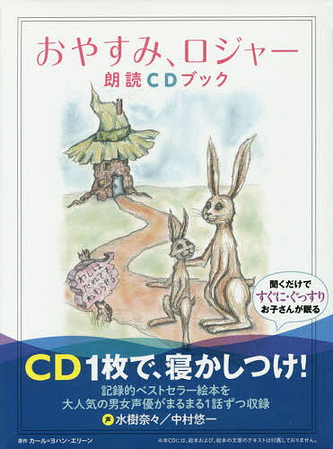 おやすみ、ロジャー朗読CDブック／カール＝ヨハン・エリーン【1000円以上送料無料】