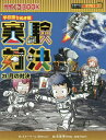 実験対決 学校勝ちぬき戦 23 科学実験対決漫画/洪鐘賢/HANA韓国語教育研究会【1000円以上送料無料】