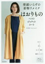 型紙いらずの着物リメイクはおりもの ベスト・ジャケット・コート/松下純子【1000円以上送料無料】