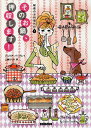 そのお鍋、押収します!/ジュリア・バックレイ/上條ひろみ【1000円以上送料無料】