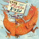 とんでもプリンセスとドラゴン お...
