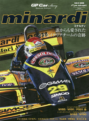 ミナルディ GP Car Story Special Edition 誰からも愛された小さなイタリアチームの奇跡【1000円以上送料無料】