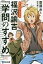 まんがでわかる福沢諭吉『学問のすすめ』／齋藤孝／岩元健一【1000円以上送料無料】