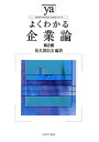 よくわかる企業論/佐久間信夫【1000円以上送料無料】