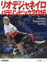 リオデジャネイロパラリンピック2016報道写真集【1000円以上送料無料】
