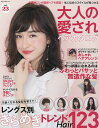 大人の愛されヘアカタログ vol.23【1000円以上送料無料】