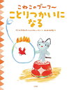 ことりつかいになる/アン・ハレンスレーベン/ゲオルグ・ハレンスレーベン/ふしみみさを【1000円以上送料無料】