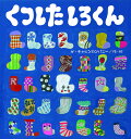 くつしたしろくん/ザ・キャビンカンパニー【1000円以上送料無料】(3)