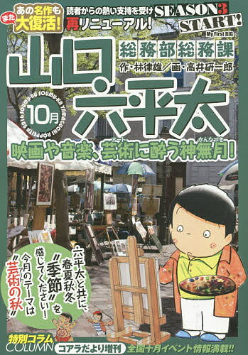【送料無料】総務部総務課 山口六平太 映画や音楽、芸／高井研一郎