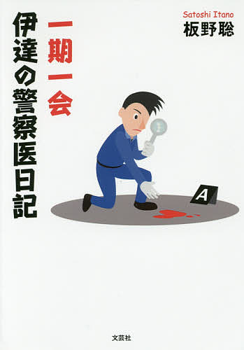 楽天市場】一期一会（その他｜小説・エッセイ）：本・雑誌・コミックの通販