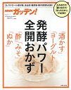 著者NHK科学・環境番組部(編) 主婦と生活社「NHKガッテン！」編集班(編)出版社主婦と生活社発売日2016年10月ISBN9784391639568ページ数95Pキーワード健康 えぬえいちけーがつてんはつこうぱわーぜんかいおかず エヌエイチケーガツテンハツコウパワーゼンカイオカズ につぽん／ほうそう／きようかい ニツポン／ホウソウ／キヨウカイ9784391639568